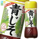 先着限りクーポン付 イカリソース 野菜のドレス青じそ 200ml 瓶×2ケース(全40本) 送料無料【co】