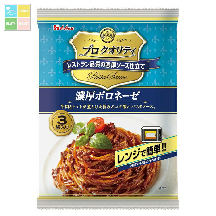ハウス プロクオリティパスタソース 濃厚ボロネーゼ(130g×3袋入)×2ケース(全24本) 送料無料