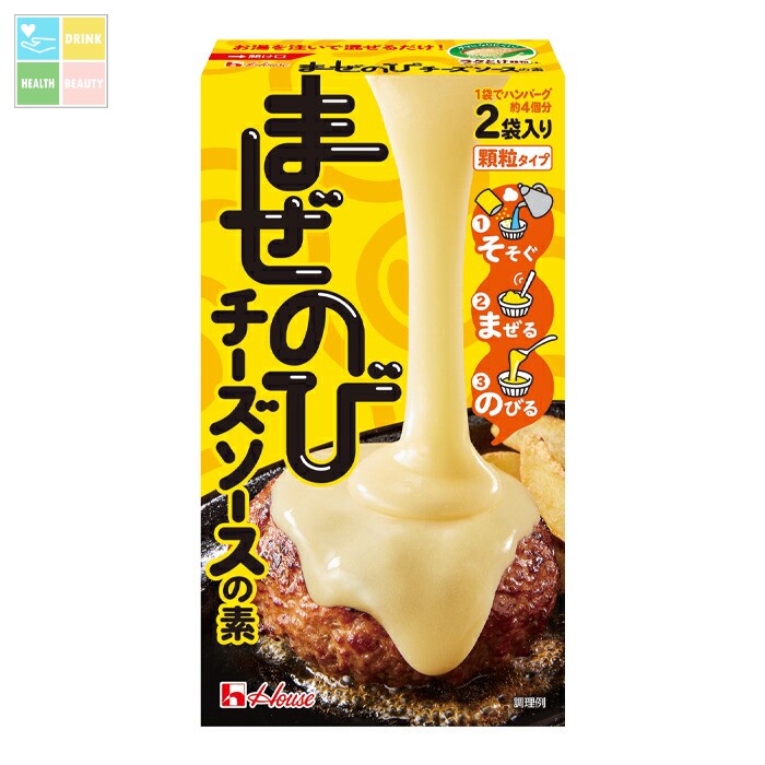 ハウス まぜのびチーズソースの素(33.5g×2袋入)×2ケース（全120本） 送料無料