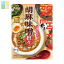 ハウス レトルトごちレピライス 胡麻味噌担々140g×2ケース(全120本) 送料無料