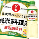 キング醸造 純米料理酒500ml×1ケース(全20本) 送料無料