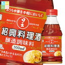 キング醸造 紹興料理酒300ml×1ケース(全20本) 送料無料