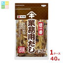 ヤマキ 徳一番業務用だし120g×1ケース(全40本)送料無料