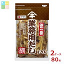 ヤマキ 徳一番業務用だし120g×2ケース(全80本)送料無料