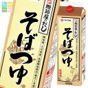 ヤマキ Nそばつゆ1.8Lパック×2ケース(全12本) 送料無料(4)
