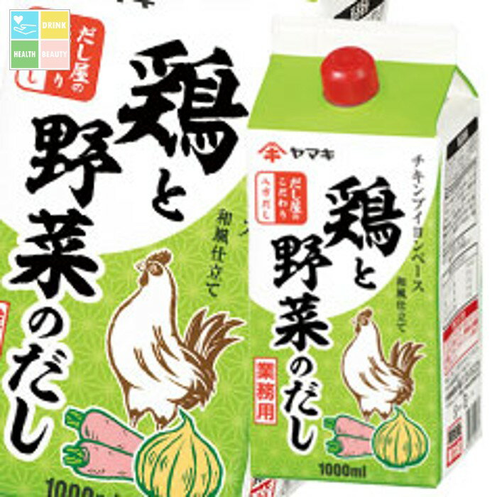 ヤマキ N八方だし鶏と野菜のだし 紙パック 1L×2ケース(全24本) 送料無料