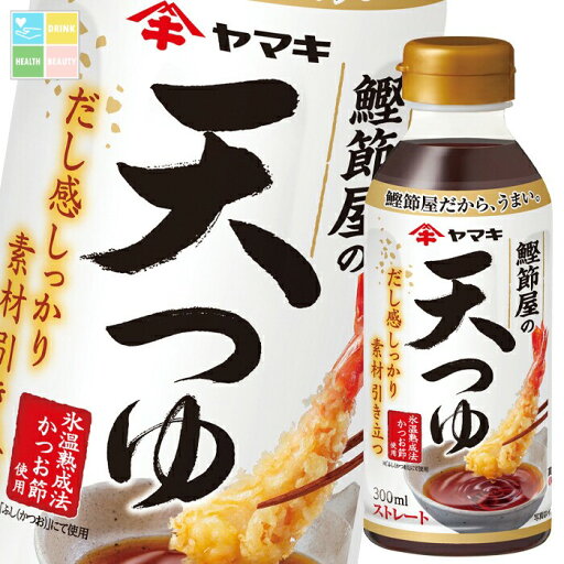 ヤマキ 鰹節屋の天つゆ300ml×2ケース(全48本) 送料無料 ヤマキ 鰹節屋の天つゆ300ml×2ケース(全48本) 送料無料