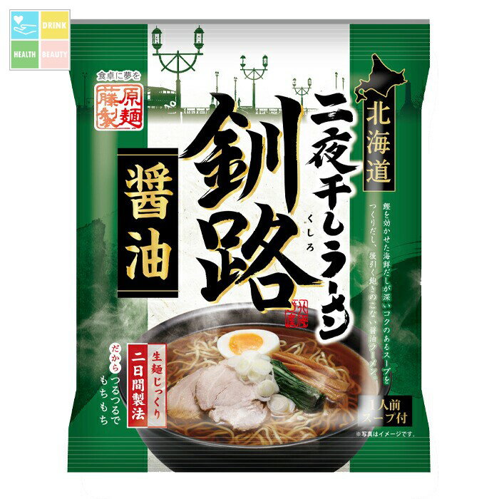 藤原製麺 北海道二夜干しラーメン 釧路醤油×1ケース（全10袋） 送料無料