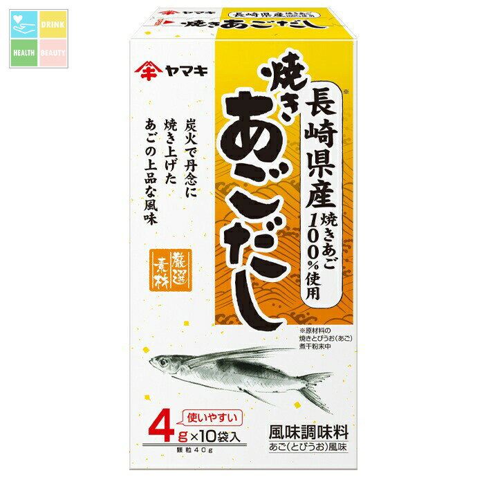 ヤマキ 長崎産 焼きあごだし(4g×10袋入)×2ケース(全120本) 送料無料