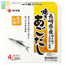 ヤマキ 長崎産 焼きあごだし(4g×20袋入)×1ケース(全30本) 送料無料