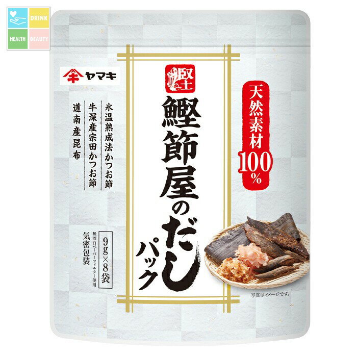 ヤマキ 鰹節屋のだしパック（9g×8袋入）×1ケース（全32本） 送料無料