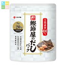 ヤマキ 鰹節屋のだしパック(9g×20袋入)×2ケース(全80本) 送料無料