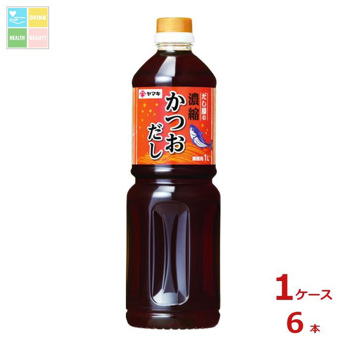 ヤマキ 濃縮かつおだし1L×1ケース（全6本） 送料無料(4)