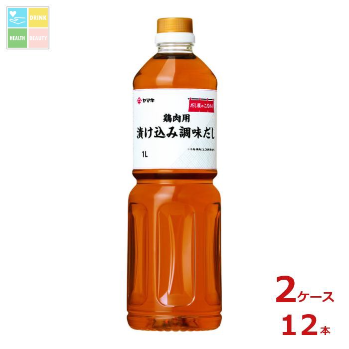 ヤマキ 鶏肉用漬け込み調味だし1L×2ケース(全12本) 送料無料