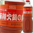 ユウキ 麻辣火鍋の素1.1kg×2ケース(全12本) 送料無料