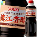 ユウキ 鎮江香酢1L×2ケース(全12本) 送料無料