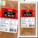 ユウキ 四川花椒粉50g×1ケース(全10本) 送料無料