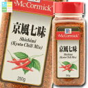 ユウキ MC京風七味250g×1ケース(全6本) 送料無料