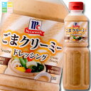 ユウキ MCごまクリーミードレッシング480ml×1ケース(全6本) 送料無料