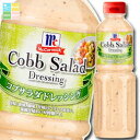 ユウキ MCコブサラダドレッシング480ml×1ケース(全6本) 送料無料
