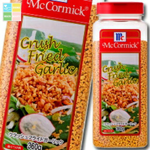 ユウキ MCクラッシュフライドガーリック360g×1ケース(全6本) 送料無料 ユウキ MCクラッシュフライドガーリック360g×1ケース(全6本) 送料無料