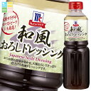 ユウキ MC 和風おろしドレッシング480ml×2ケース(全12本) 送料無料