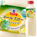 ユウキ MC コールスロードレッシング480ml×2ケース(全12本) 送料無料