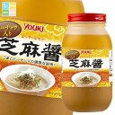 ユウキ ピーナッツ入り芝麻醤800g瓶×2ケース(全24本) 送料無料