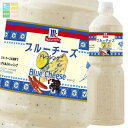 ユウキ MC ブルーチーズドレッシング950ml×2ケース(全12本) 送料無料