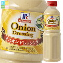 ユウキ MC オニオンドレッシング480ml×1ケース(全6本) 送料無料
