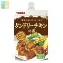 ユウキ タンドリーチキンの素80g×1ケース(全30本) 送料無料