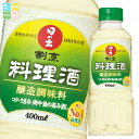 キング醸造 割烹料理酒400ml×1ケース(全20本) 送料無料