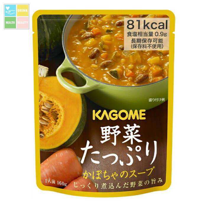 カゴメ 野菜たっぷり かぼちゃのスープ160gパウチ×2ケース（全60本） 送料無料