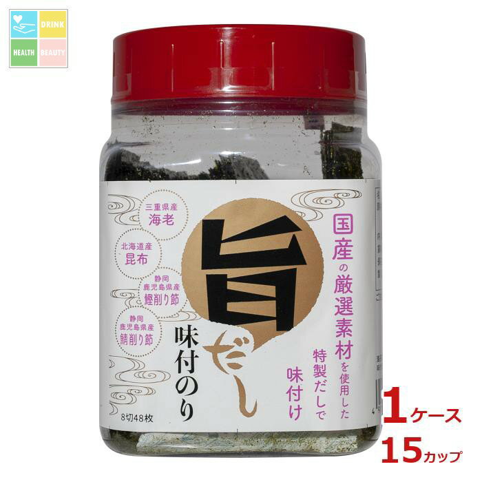 三重県・朝日海苔本舗 旨だし味付けのり(1カップ8切48枚入)×1ケース(全15本)送料無料