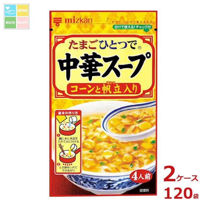 ミツカン 中華スープ コーンと帆立入り37g×2ケース（全120本）送料無料