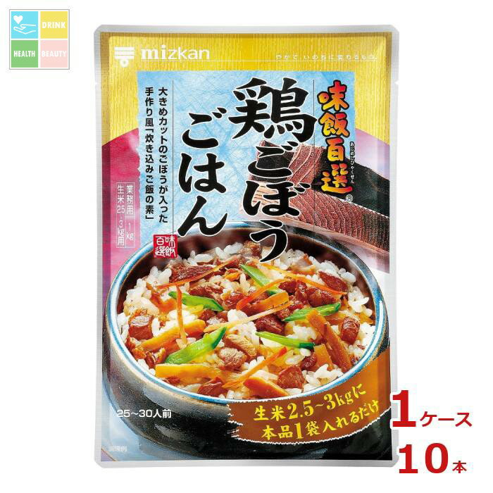ミツカン 味飯百選 鶏ごぼうごはん1kg×1ケース(全10本)送料無料