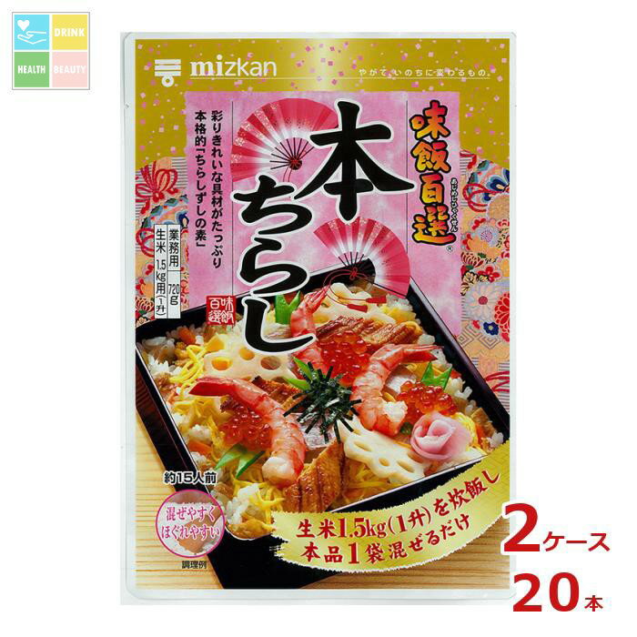 ミツカン 味飯百選 本ちらし720g×2ケース（全20本）送料無料