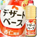 ヤマサ 醤油 デザートベース 杏仁風味1Lペット×2ケース(全12本) 送料無料