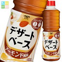 ヤマサ デザートベース アーモンド風味1L×1ケース(全6本) 送料無料