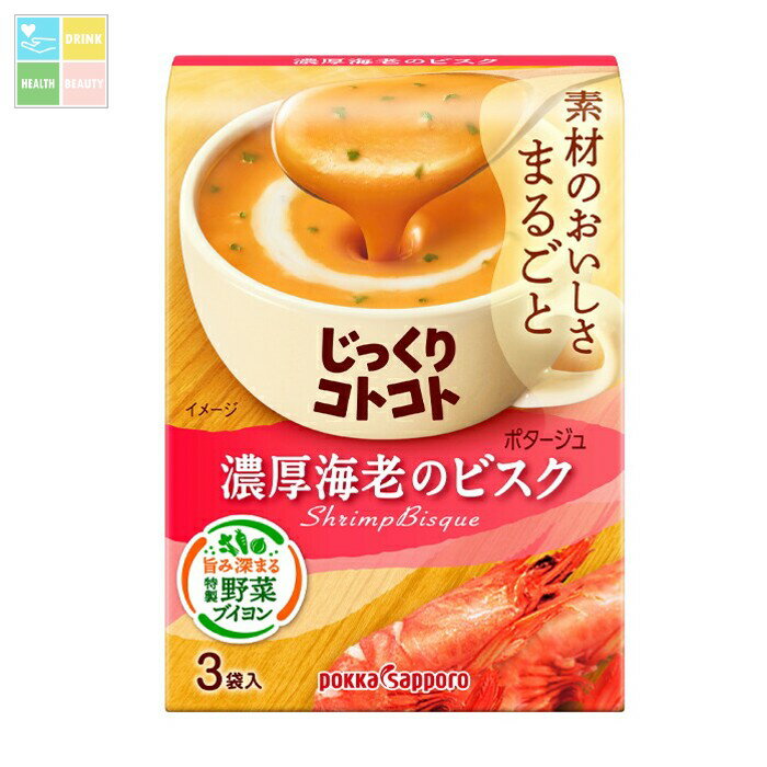 ポッカサッポロ じっくりコトコト 濃厚海老のビスク箱51.9g×2ケース（全60本） 送料無料