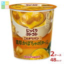 ポッカサッポロ じっくりコトコトこんがりパン 濃厚かぼちゃポタージュ29.5gカップ×2ケース(全48本)送料無料