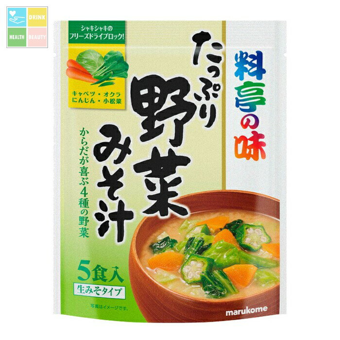 マルコメ お徳用 料亭の味 野菜5食入袋×1ケース（全42本） 送料無料