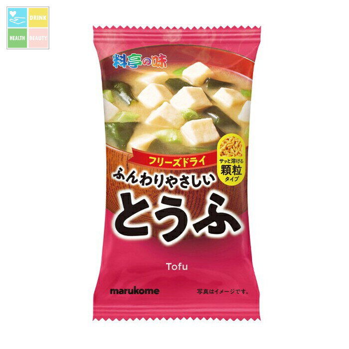 マルコメ フリーズドライ顆粒みそ汁 料亭の味 とうふ10g袋×1ケース（全80本） 送料無料