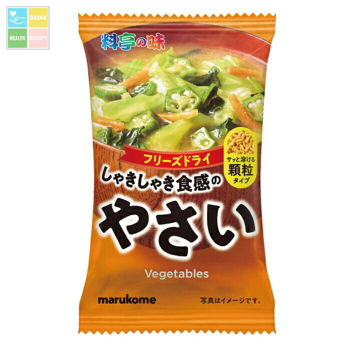 マルコメ フリーズドライ顆粒みそ汁 料亭の味 野菜12g袋×2ケース(全160本) 送料無料