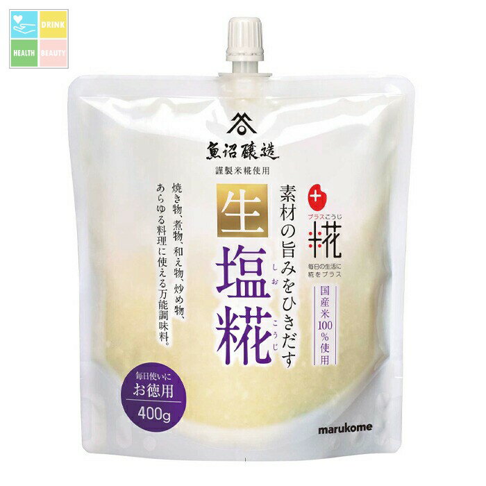 マルコメ プラス糀 生塩糀 お徳用400gパウチ×1ケース（全5本） 送料無料