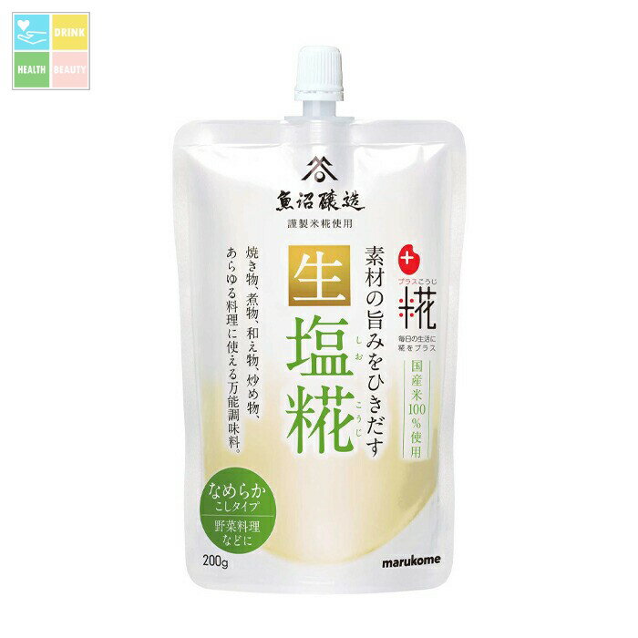 マルコメ プラス糀 生塩糀 こしタイプ200gパウチ×2ケース（全64本） 送料無料