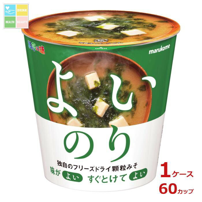 マルコメ カップ フリーズドライ 顆粒みそ汁 海苔1食×1ケース（全60本） 送料無料
