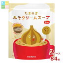 マルコメ 徳用 たまねぎみそクリームスープ(9.1g×6食)×2ケース(全84本)送料無料
