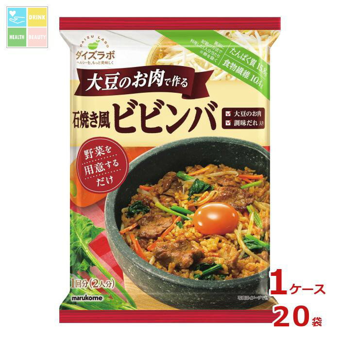 マルコメ 大豆のお肉のビビンバ160g×1ケース（全20本）送料無料