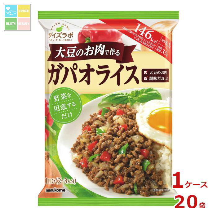 マルコメ 大豆のお肉のガパオライス158g×1ケース（全20本）送料無料